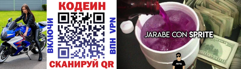 Кодеин Purple Drank  Усть-Катав 